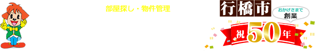 福岡県行橋市の賃貸お部屋探し・物件管理は行橋豊栄不動産にお任せ下さい！